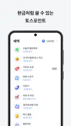 토스 screenshot