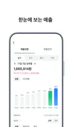 토스 사장님(포스) screenshot