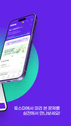 토스미 : 토익스피킹 모의고사, AI채점&첨삭 screenshot