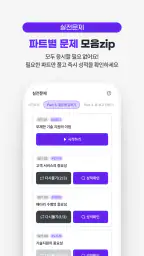 토스미 : 토익스피킹 모의고사, AI채점&첨삭 screenshot
