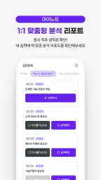 토스미 : 토익스피킹 모의고사, AI채점&첨삭 screenshot