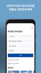 토요코인 공식 앱 screenshot