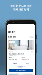 토요코인 공식 앱 screenshot