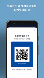 토요코인 공식 앱 screenshot