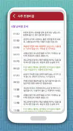토정비결 사주팔자 - 내 인생의 시원한 운세 사주풀이 screenshot