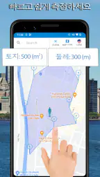 토지 면적 계산기 screenshot
