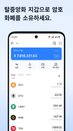 토큰포켓: 암호화폐 & 비트코인 screenshot