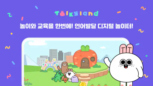 토키랜드 - 놀이와 학습을 한번에! 가나다 한글 공부 screenshot