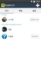 톡 썰 메이커 for 카톡 (대화수정 / 패러디) screenshot
