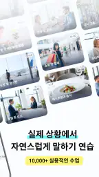 톡미(TalkMe): AI 튜터 영어 회화 screenshot