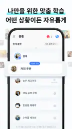 톡미(TalkMe): AI 튜터 영어 회화 screenshot