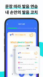 톡미(TalkMe): AI 튜터 영어 회화 screenshot