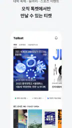 톡켓 Talket screenshot