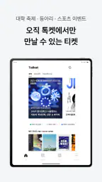 톡켓 Talket screenshot