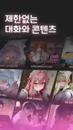 톡토리(talktory)- AI 캐릭터 채팅 게임 screenshot