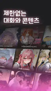 톡토리(talktory)- AI 캐릭터 채팅 게임 screenshot