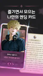 톡토리(talktory)- AI 캐릭터 채팅 게임 screenshot