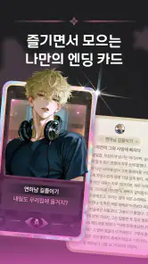 톡토리(talktory)- AI 캐릭터 채팅 게임 screenshot