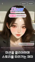 톡토리(talktory)- AI 캐릭터 채팅 게임 screenshot