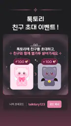 톡토리(talktory)- AI 캐릭터 채팅 게임 screenshot