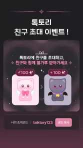 톡토리(talktory)- AI 캐릭터 채팅 게임 screenshot