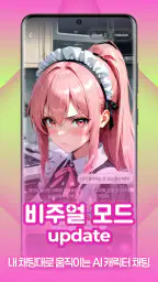 톡토리(talktory)- AI 캐릭터 채팅 게임 screenshot