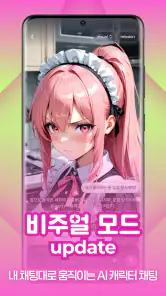톡토리(talktory)- AI 캐릭터 채팅 게임 screenshot
