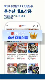통수산 screenshot
