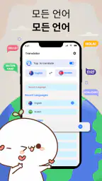 통역어플 & 번역기어플: 모든 언어 번역기 screenshot