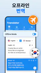 통역어플 & 번역기어플: 사진 번역 screenshot