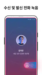 통화 녹음 - Cube ACR screenshot