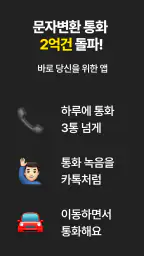 통화녹음 자동문자변환, 깔끔한 요약  - 비토/VITO screenshot