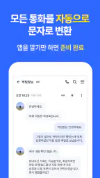 통화녹음 자동문자변환, 깔끔한 요약  - 비토/VITO screenshot