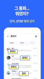 통화녹음 자동문자변환, 깔끔한 요약  - 비토/VITO screenshot