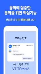 통화녹음 자동문자변환, 깔끔한 요약  - 비토/VITO screenshot