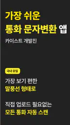 통화녹음 자동문자변환, 깔끔한 요약  - 비토/VITO screenshot