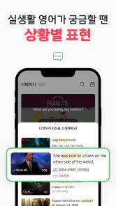 투덥(2DUB) - 영어회화, 더빙, 스피킹, 쉐도잉 screenshot