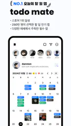 투두메이트: 할 일 목록, 루틴 플래너 screenshot