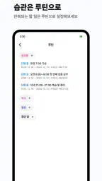 투두메이트: 할 일 목록, 루틴 플래너 screenshot