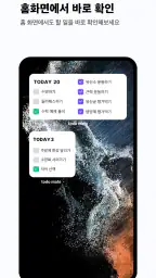 투두메이트: 할 일 목록, 루틴 플래너 screenshot