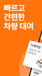 투루카: 실시간 카셰어링, 렌트카 대여 플랫폼 screenshot