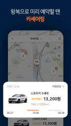 투루카: 실시간 카셰어링, 렌트카 대여 플랫폼 screenshot