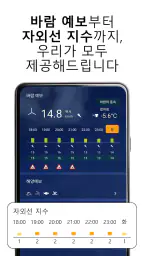투명 시계 및 날씨 screenshot