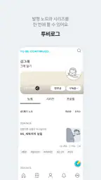 투비컨티뉴드 - 창작자를 위한 콘텐츠 플랫폼 screenshot