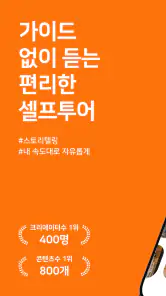 투어라이브 - 유럽/일본 여행 오디오 가이드 screenshot