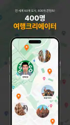 투어라이브 - 유럽/일본 여행 오디오 가이드 screenshot