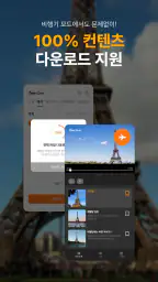 투어라이브 - 유럽/일본 여행 오디오 가이드 screenshot