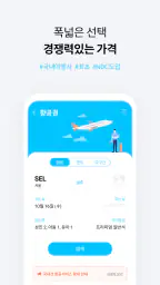 투어비스 TOURVIS_즐거운 특가 여행 screenshot