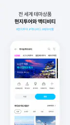 투어비스 TOURVIS_즐거운 특가 여행 screenshot