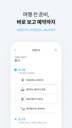 투어비스 TOURVIS_즐거운 특가 여행 screenshot